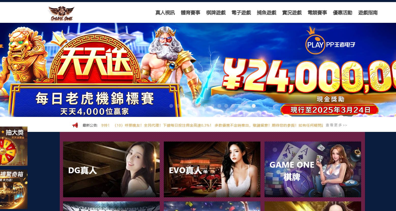 GameOne娛樂城