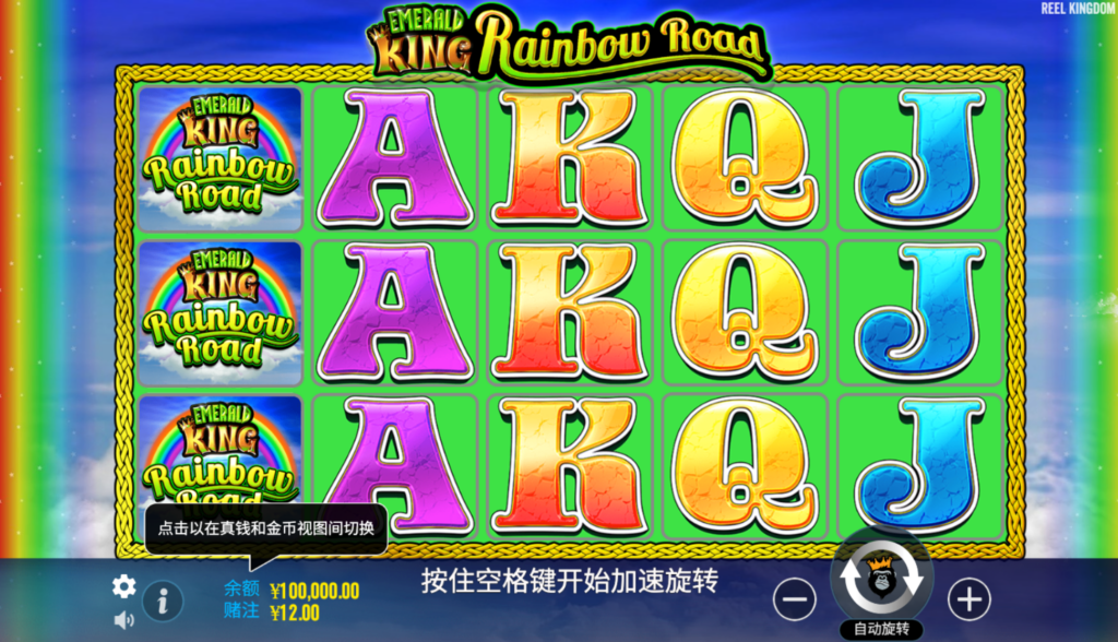 翡翠之王:彩虹之路